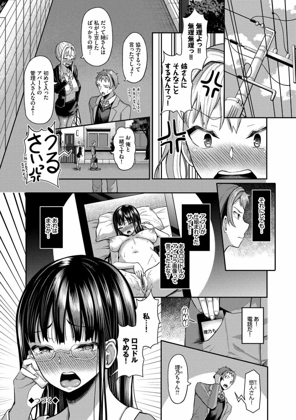 催眠アプリ~平凡社畜がハーレムを手に入れるまで~ Page.206