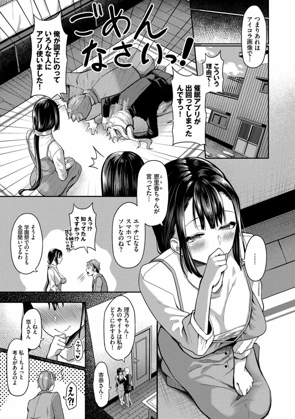 催眠アプリ~平凡社畜がハーレムを手に入れるまで~ Page.209