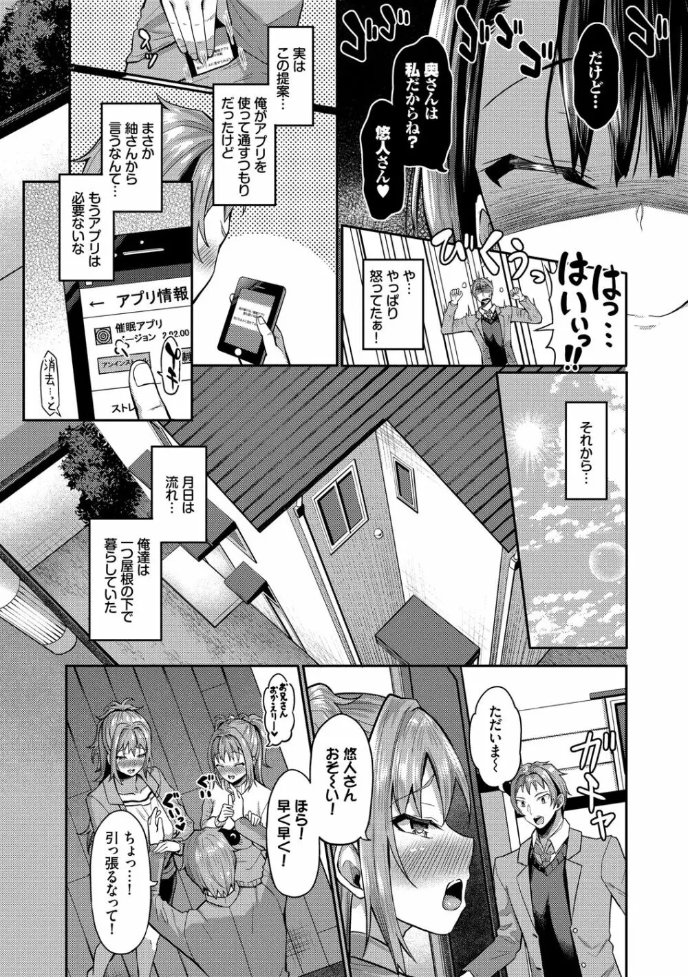 催眠アプリ~平凡社畜がハーレムを手に入れるまで~ Page.211
