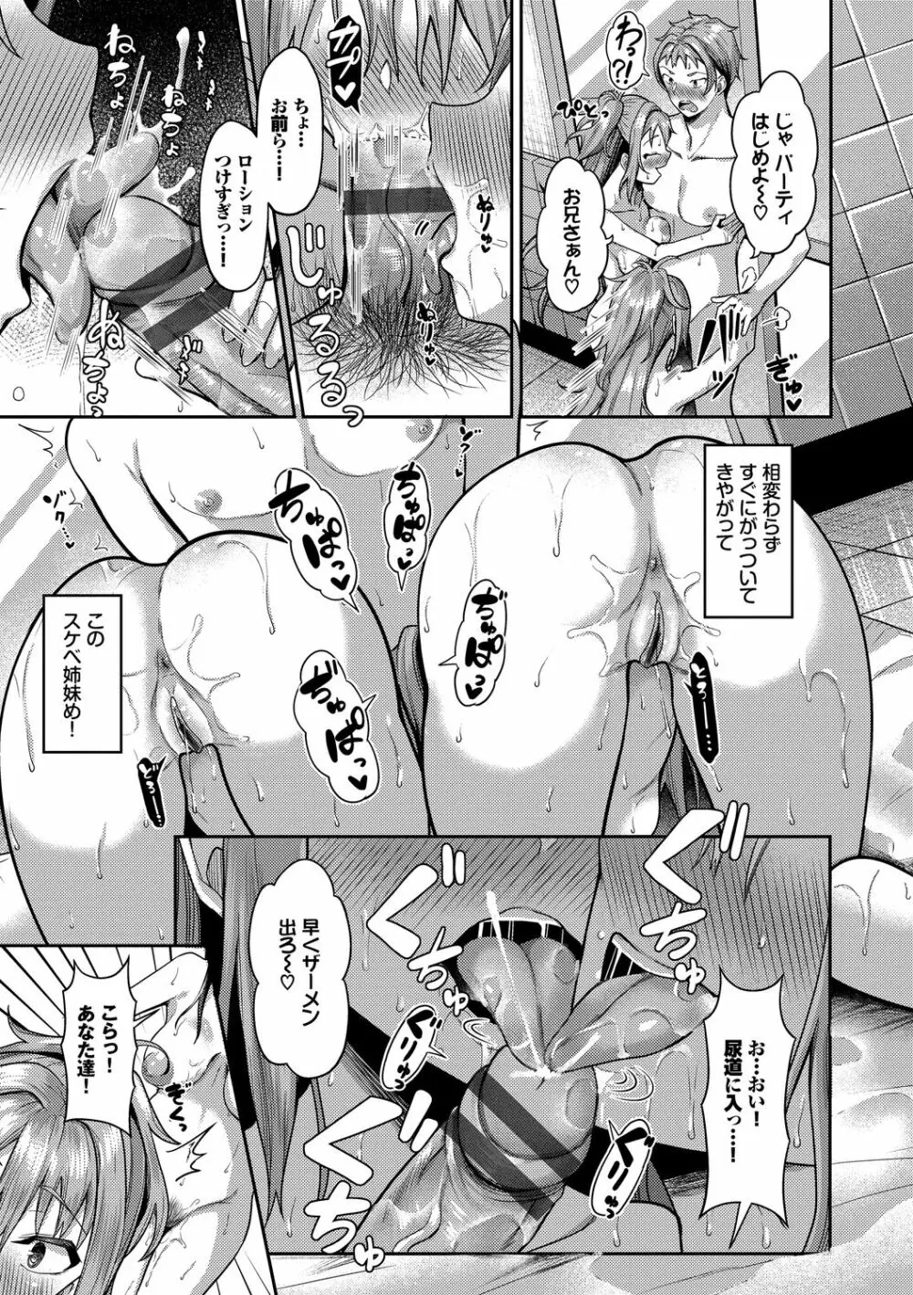 催眠アプリ~平凡社畜がハーレムを手に入れるまで~ Page.213