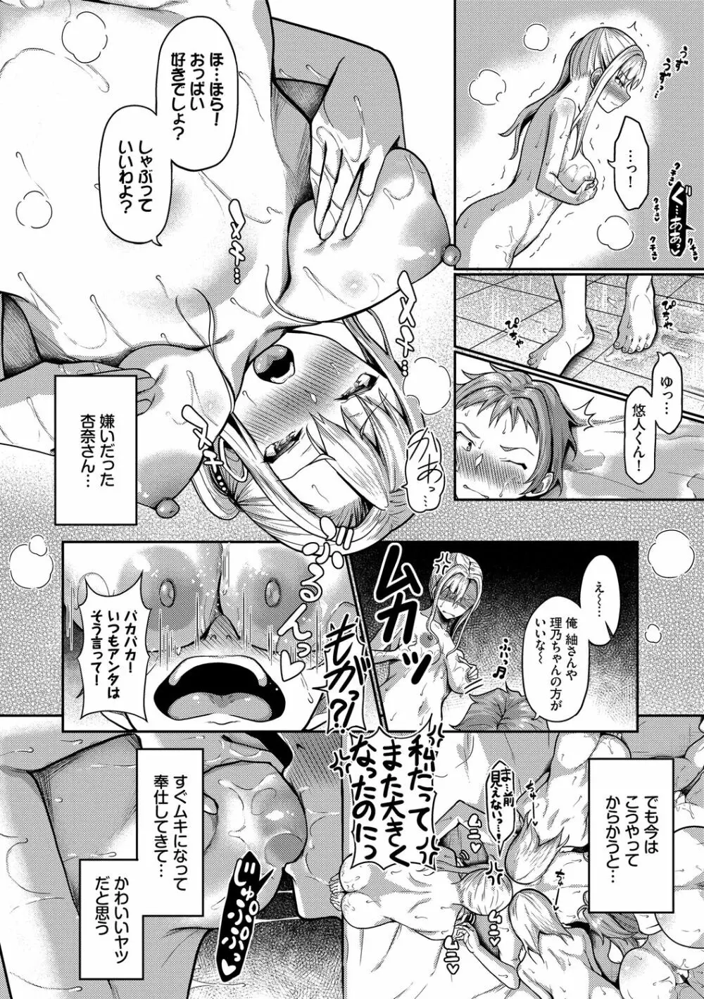 催眠アプリ~平凡社畜がハーレムを手に入れるまで~ Page.216