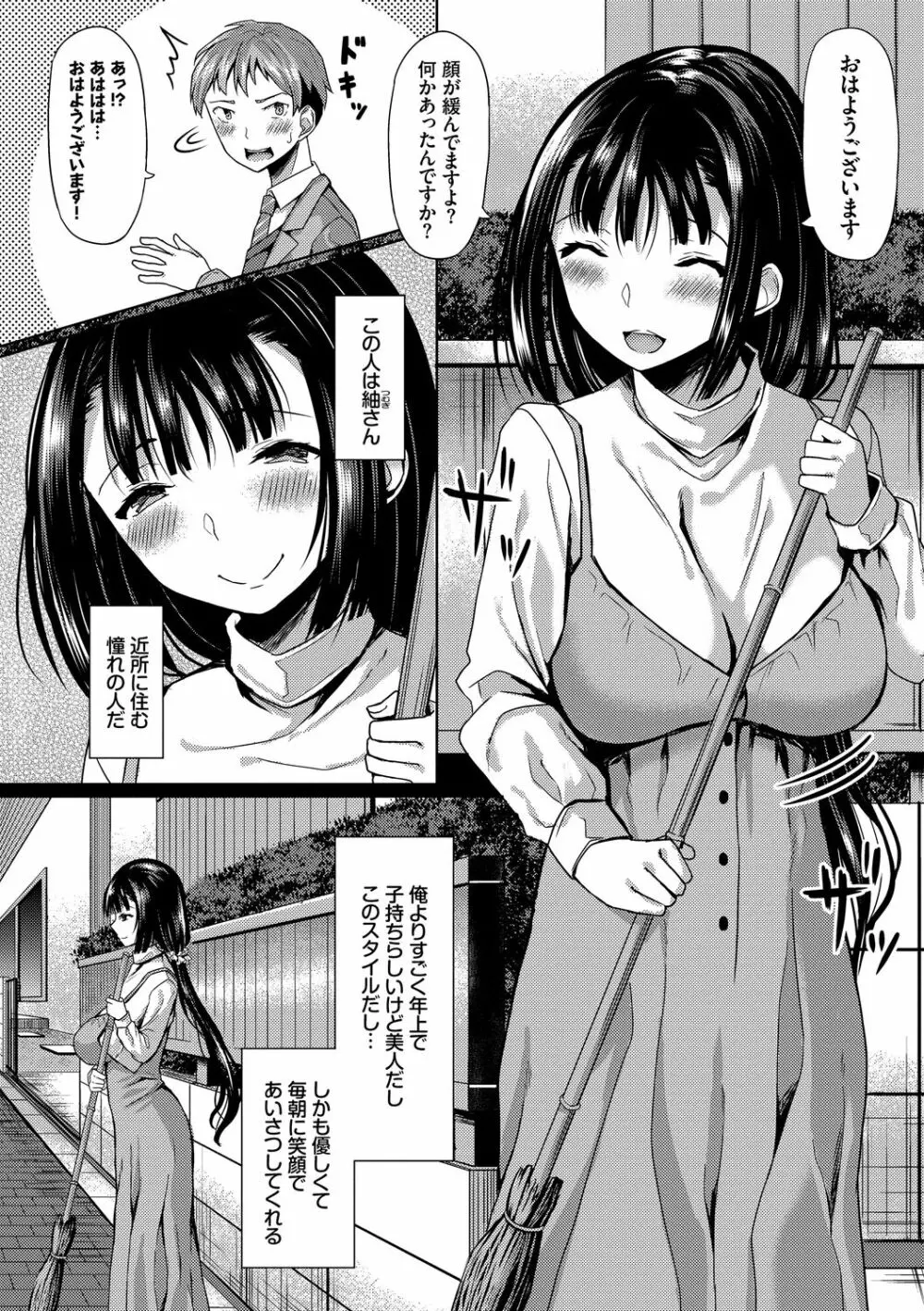 催眠アプリ~平凡社畜がハーレムを手に入れるまで~ Page.22