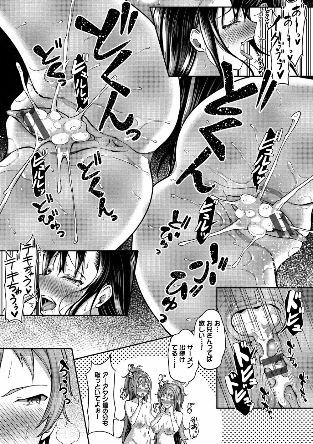 催眠アプリ~平凡社畜がハーレムを手に入れるまで~ Page.222