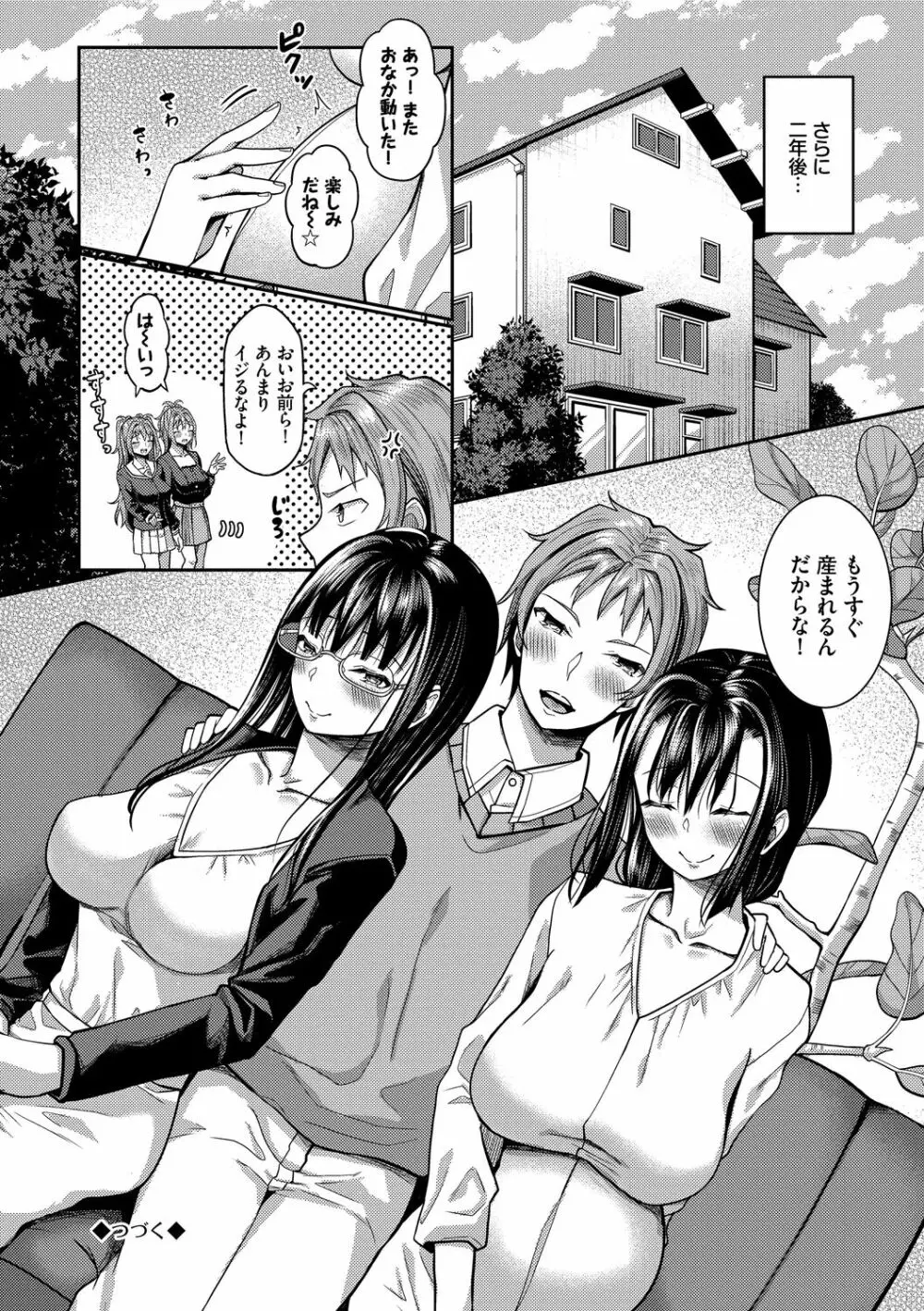 催眠アプリ~平凡社畜がハーレムを手に入れるまで~ Page.226
