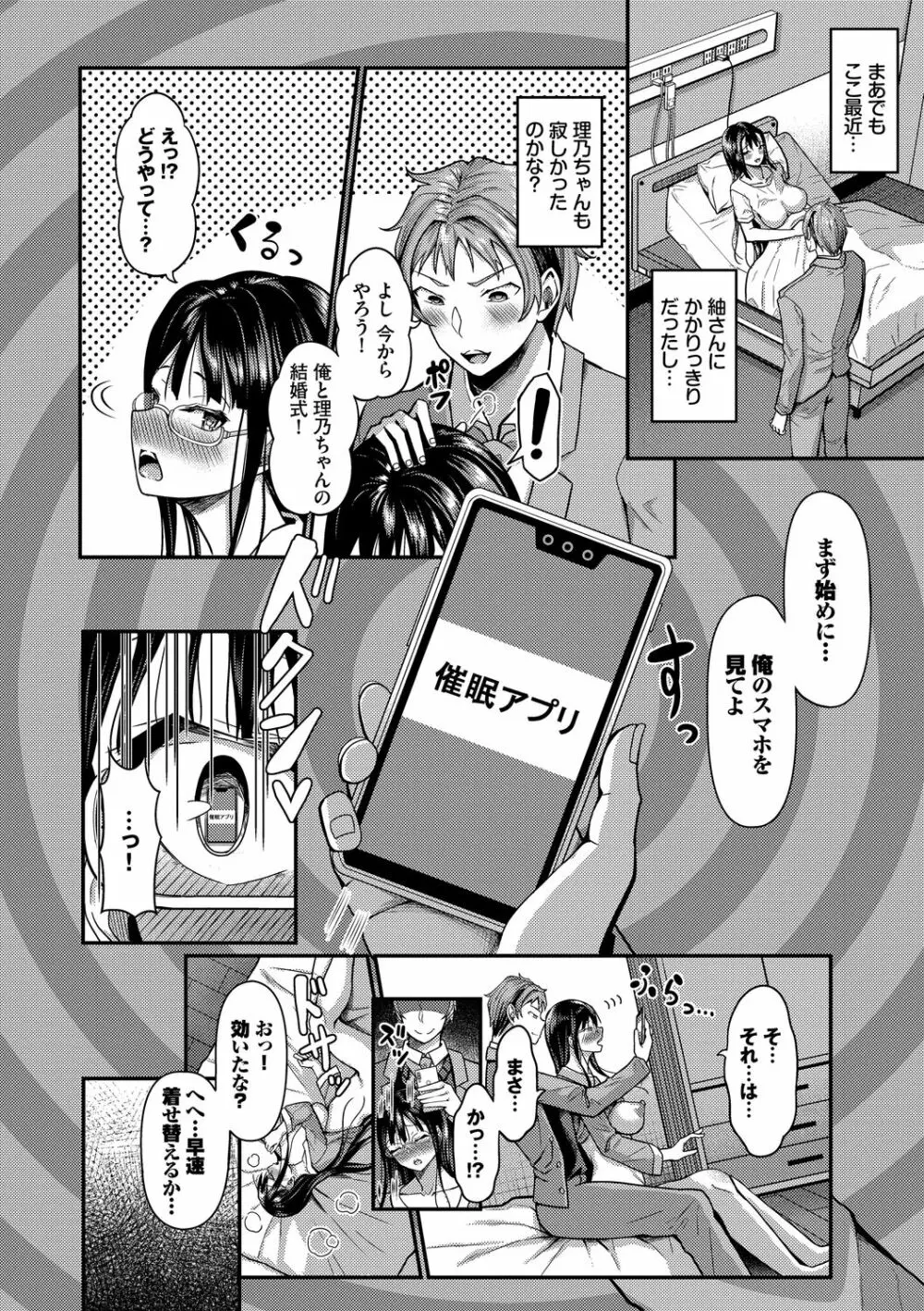 催眠アプリ~平凡社畜がハーレムを手に入れるまで~ Page.230