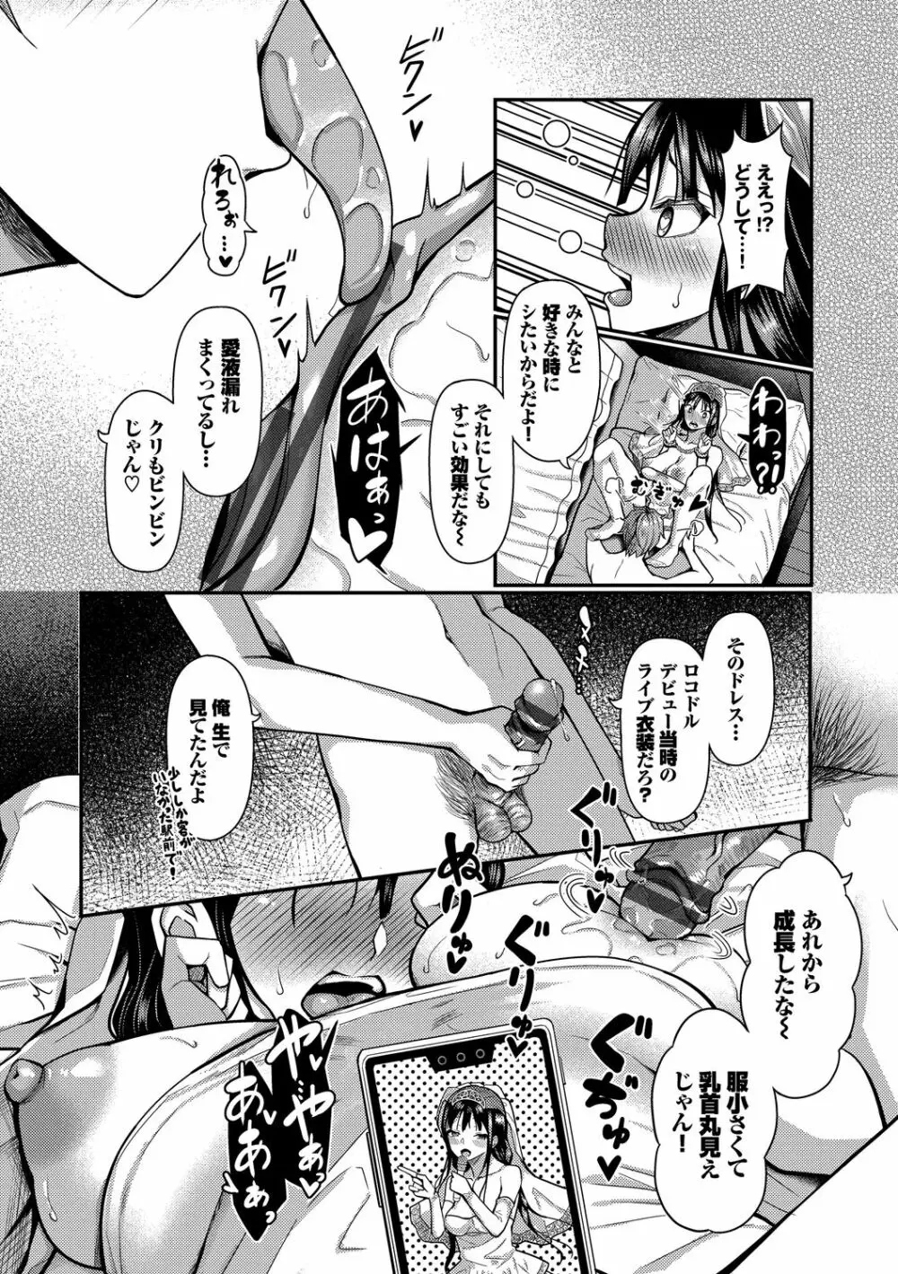 催眠アプリ~平凡社畜がハーレムを手に入れるまで~ Page.232