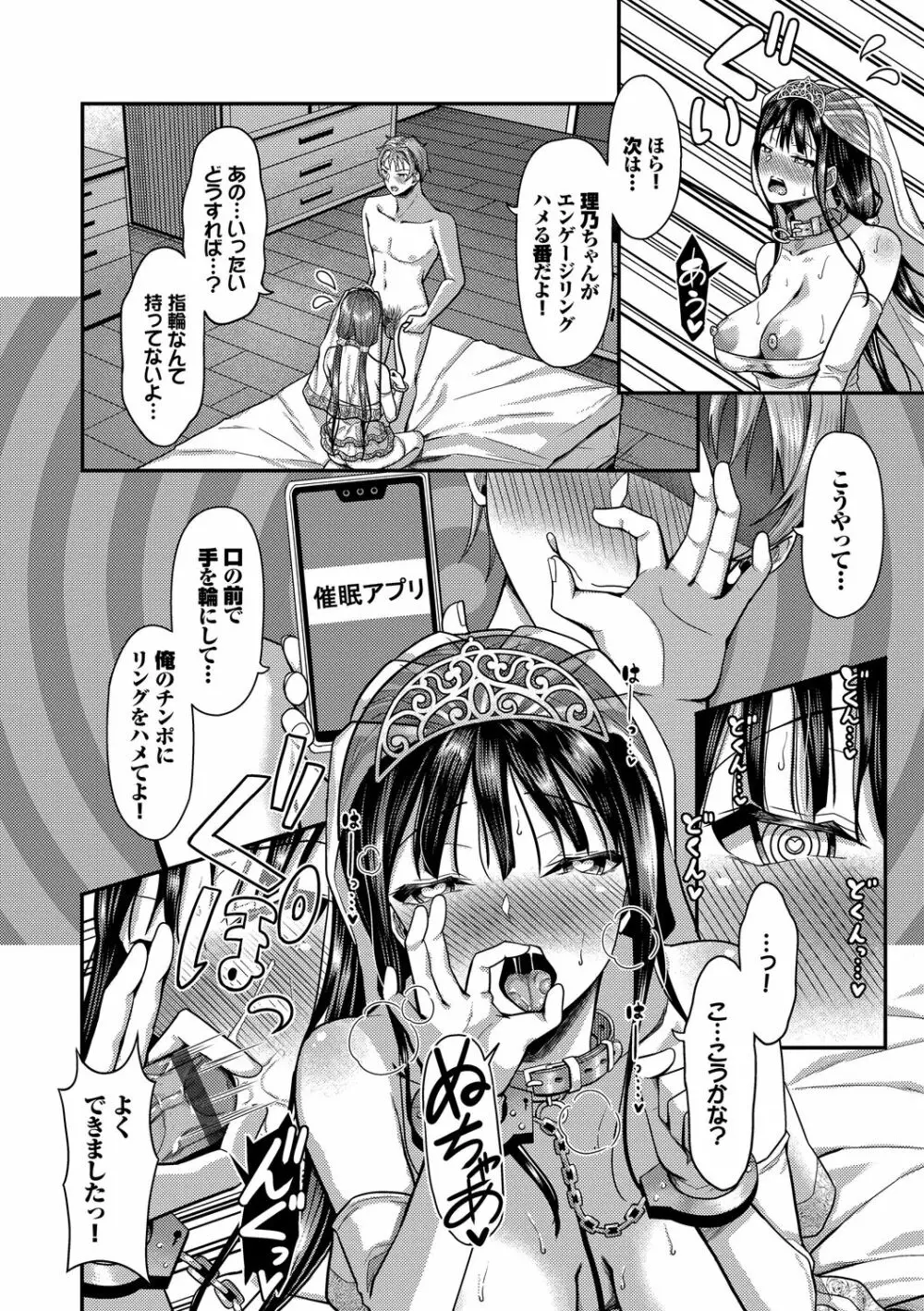 催眠アプリ~平凡社畜がハーレムを手に入れるまで~ Page.234