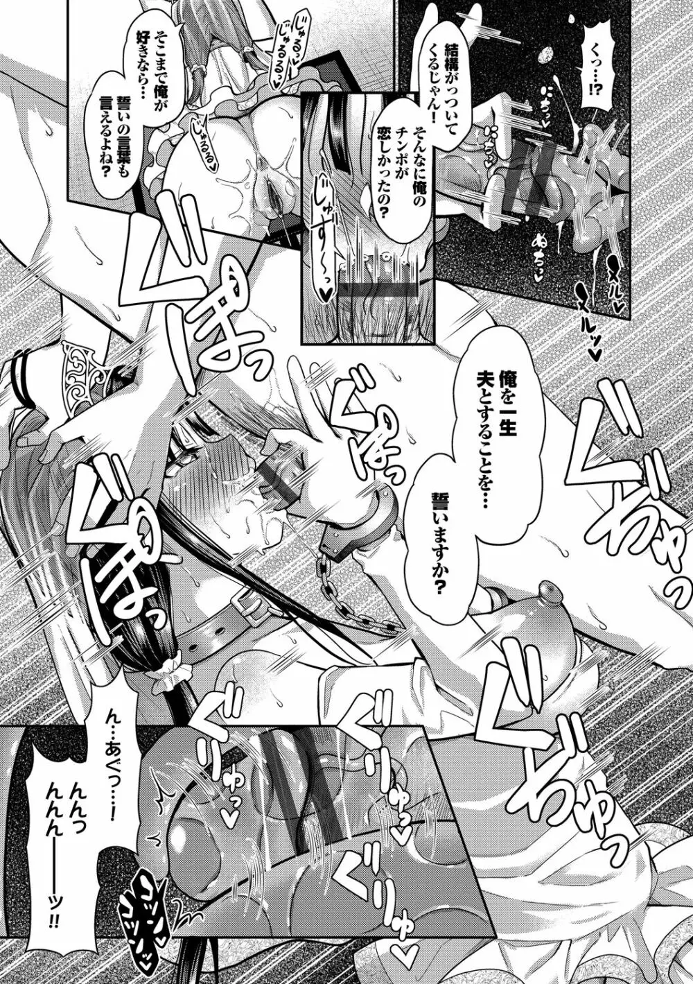 催眠アプリ~平凡社畜がハーレムを手に入れるまで~ Page.235