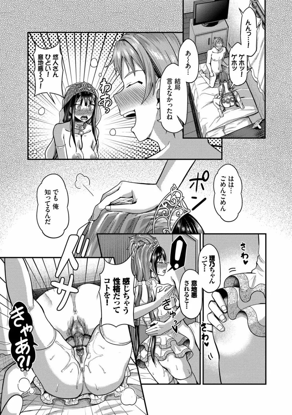 催眠アプリ~平凡社畜がハーレムを手に入れるまで~ Page.237
