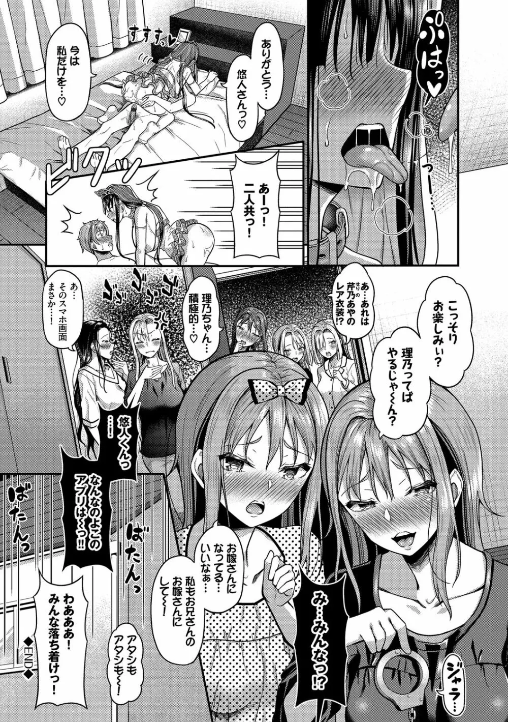 催眠アプリ~平凡社畜がハーレムを手に入れるまで~ Page.242