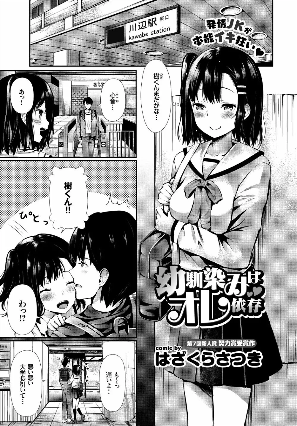 催眠アプリ~平凡社畜がハーレムを手に入れるまで~ Page.243
