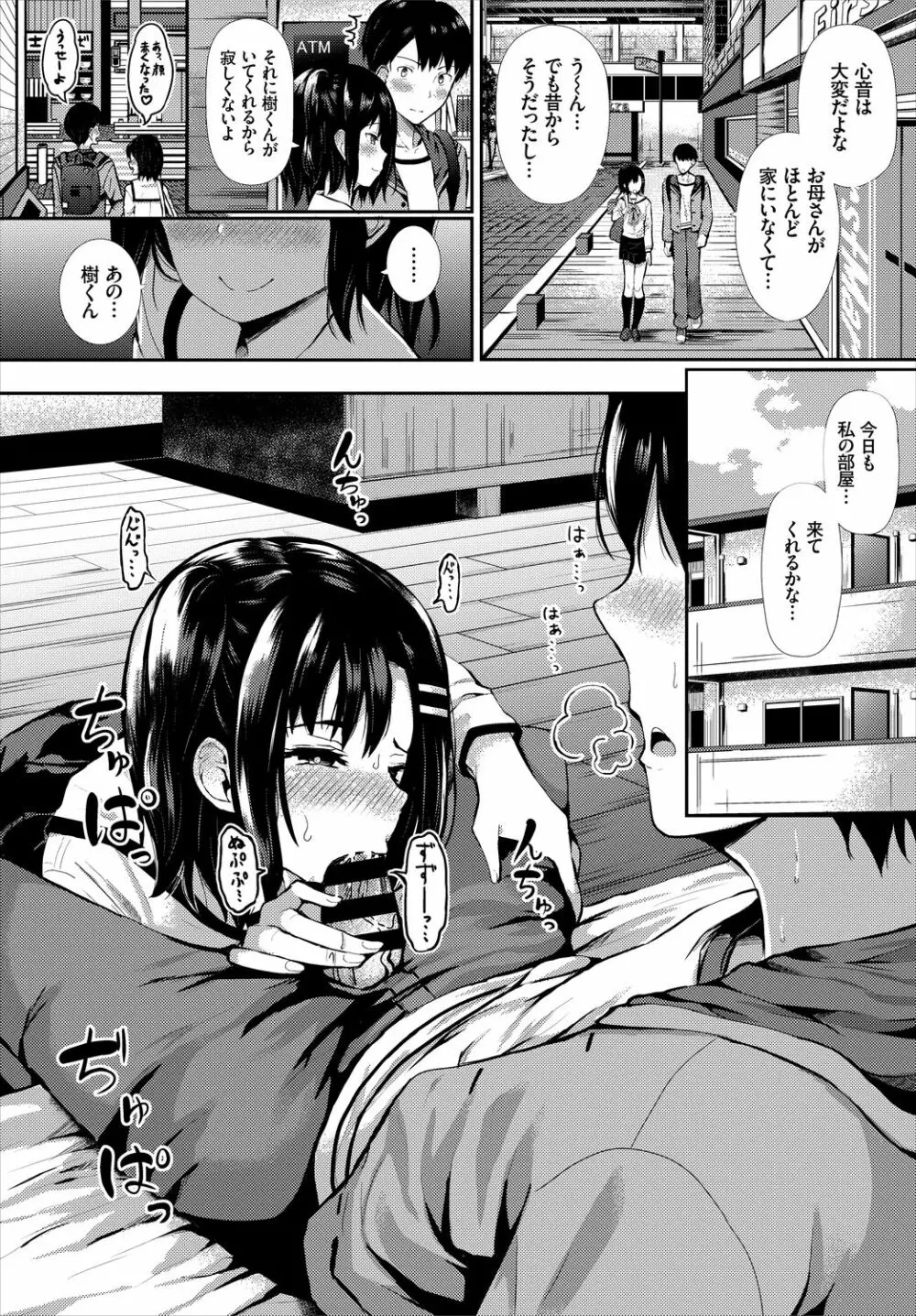 催眠アプリ~平凡社畜がハーレムを手に入れるまで~ Page.244