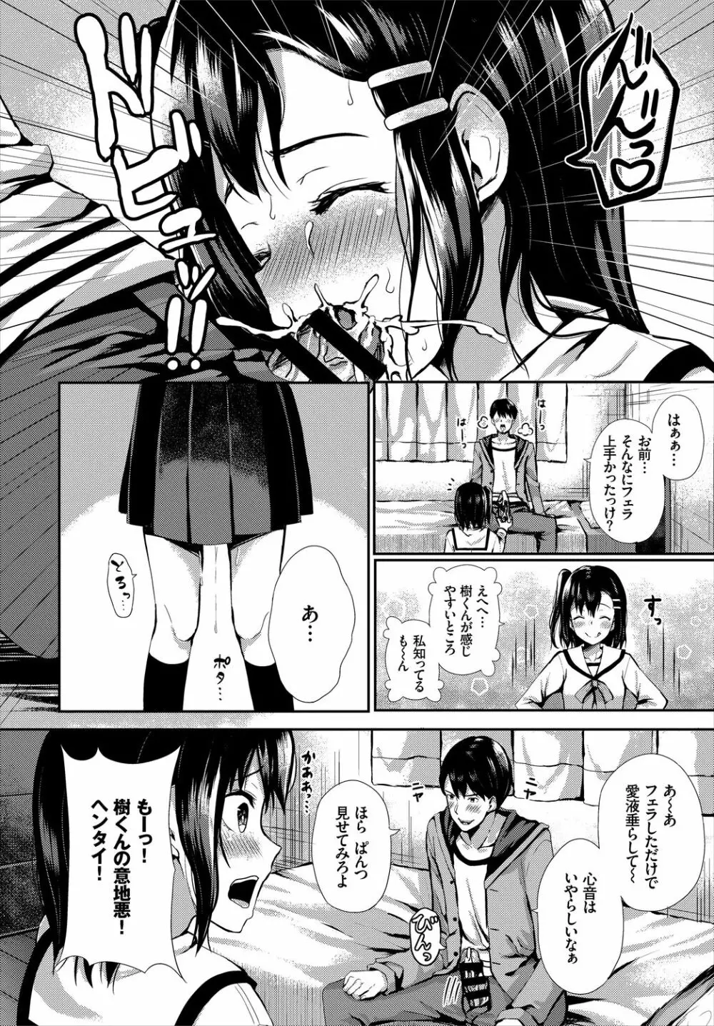 催眠アプリ~平凡社畜がハーレムを手に入れるまで~ Page.246