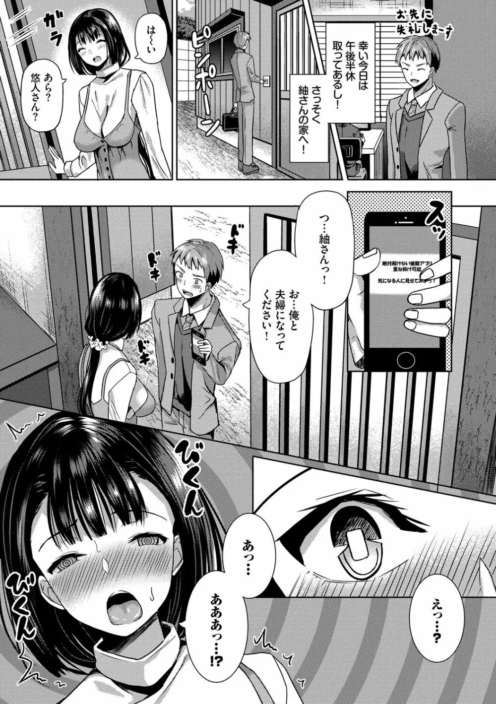 催眠アプリ~平凡社畜がハーレムを手に入れるまで~ Page.25
