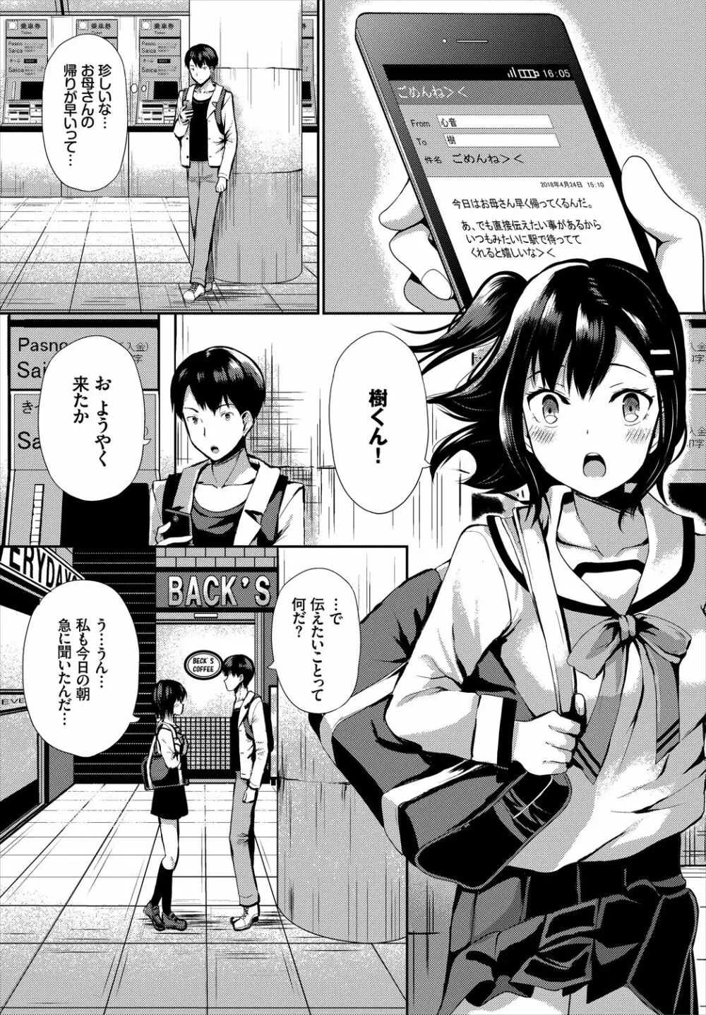 催眠アプリ~平凡社畜がハーレムを手に入れるまで~ Page.250