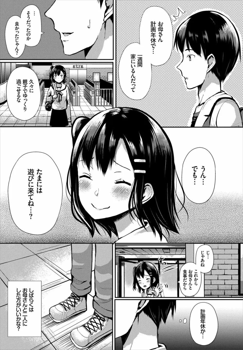 催眠アプリ~平凡社畜がハーレムを手に入れるまで~ Page.251