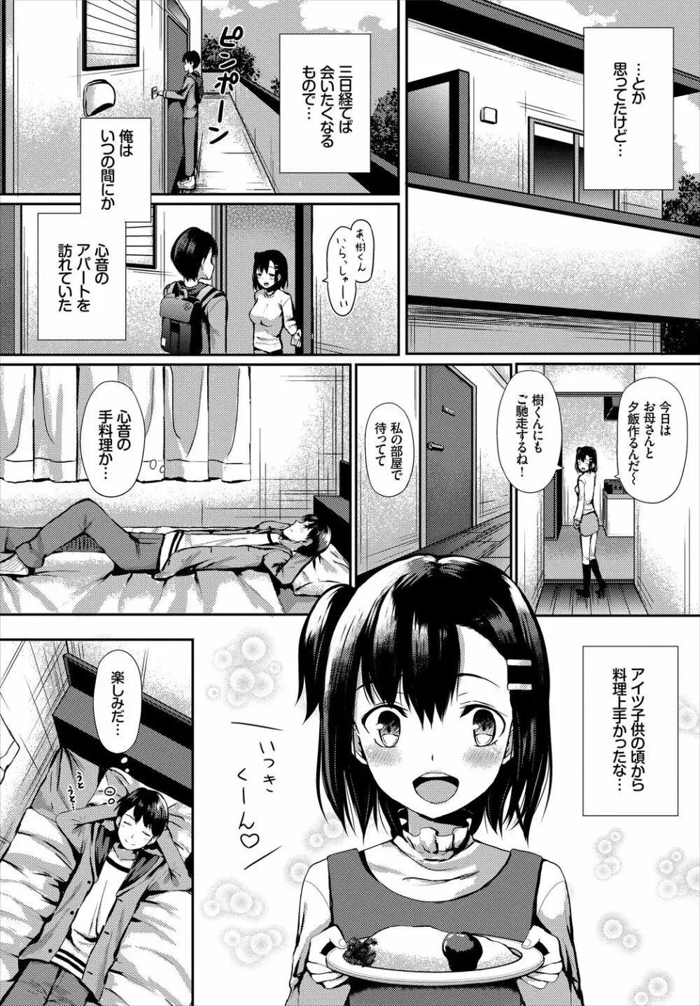 催眠アプリ~平凡社畜がハーレムを手に入れるまで~ Page.252