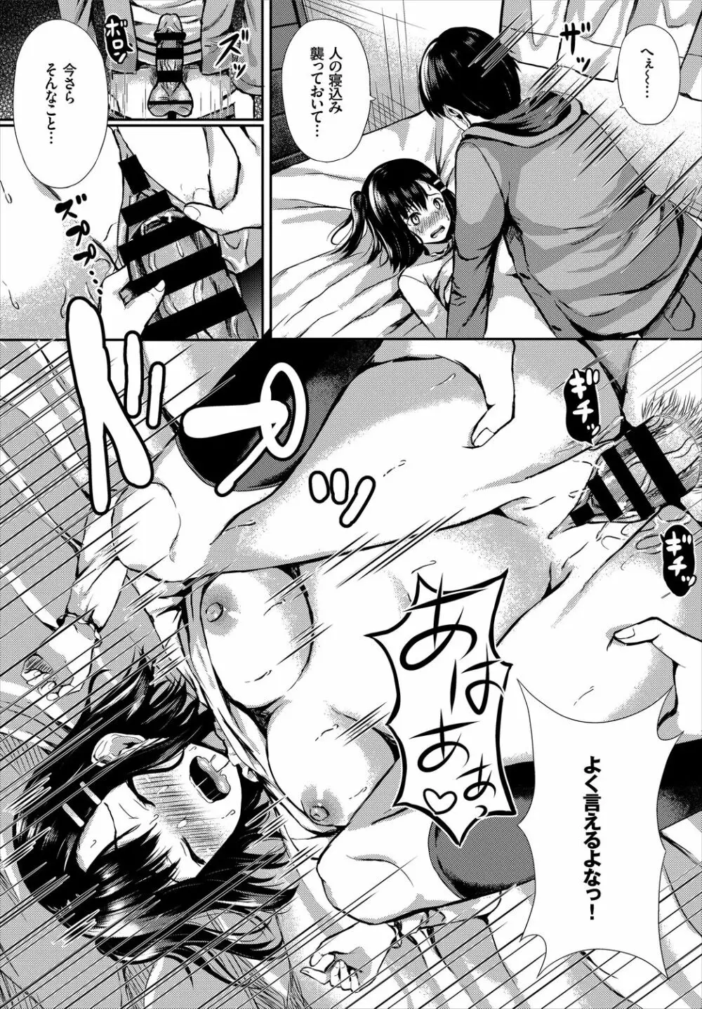 催眠アプリ~平凡社畜がハーレムを手に入れるまで~ Page.260