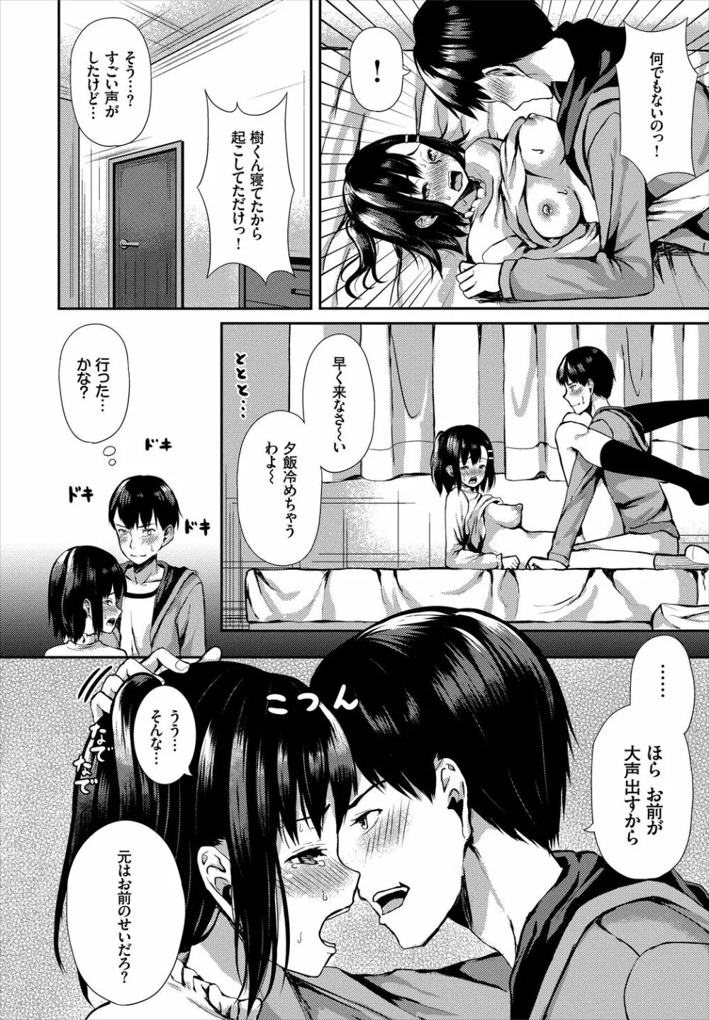 催眠アプリ~平凡社畜がハーレムを手に入れるまで~ Page.262