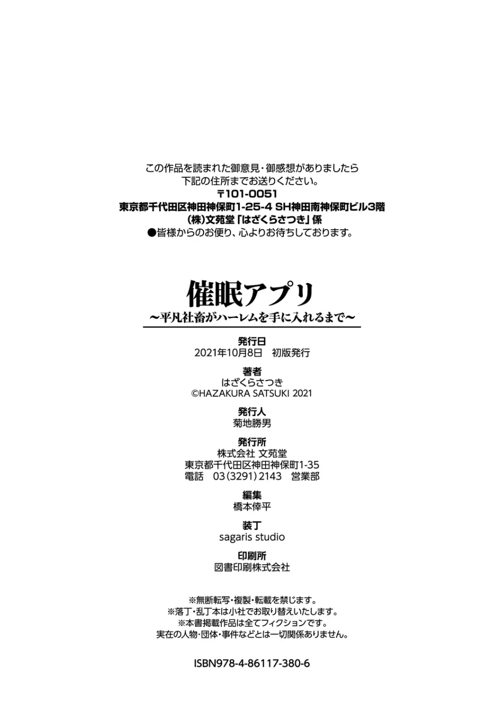 催眠アプリ~平凡社畜がハーレムを手に入れるまで~ Page.268