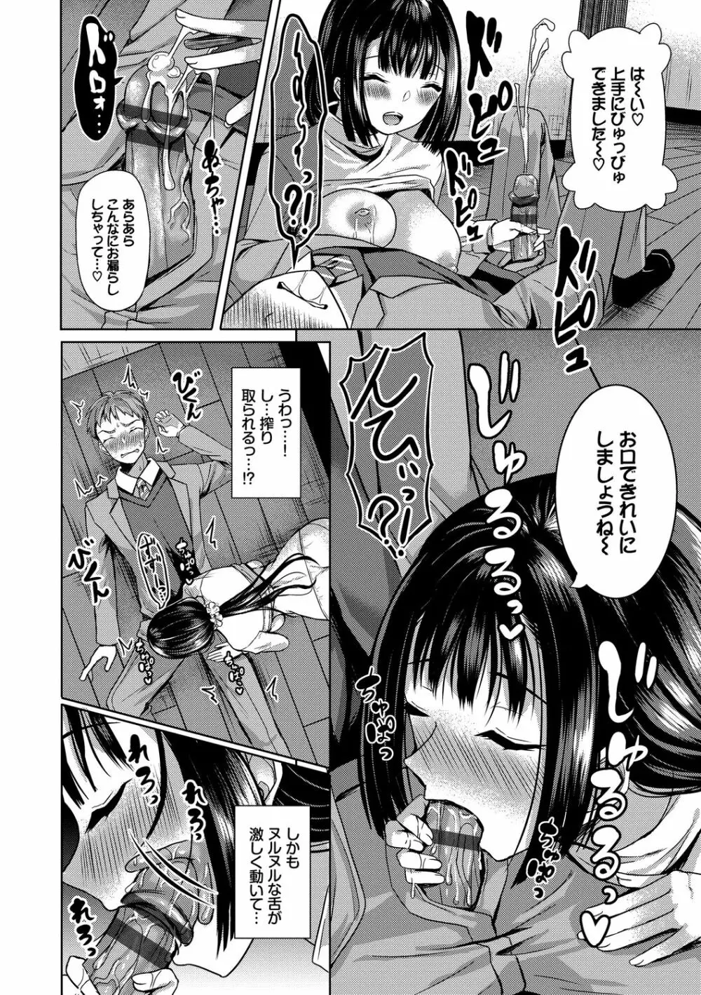 催眠アプリ~平凡社畜がハーレムを手に入れるまで~ Page.28