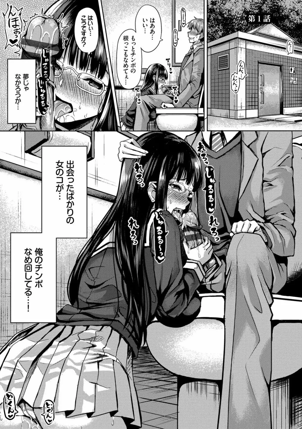 催眠アプリ~平凡社畜がハーレムを手に入れるまで~ Page.3
