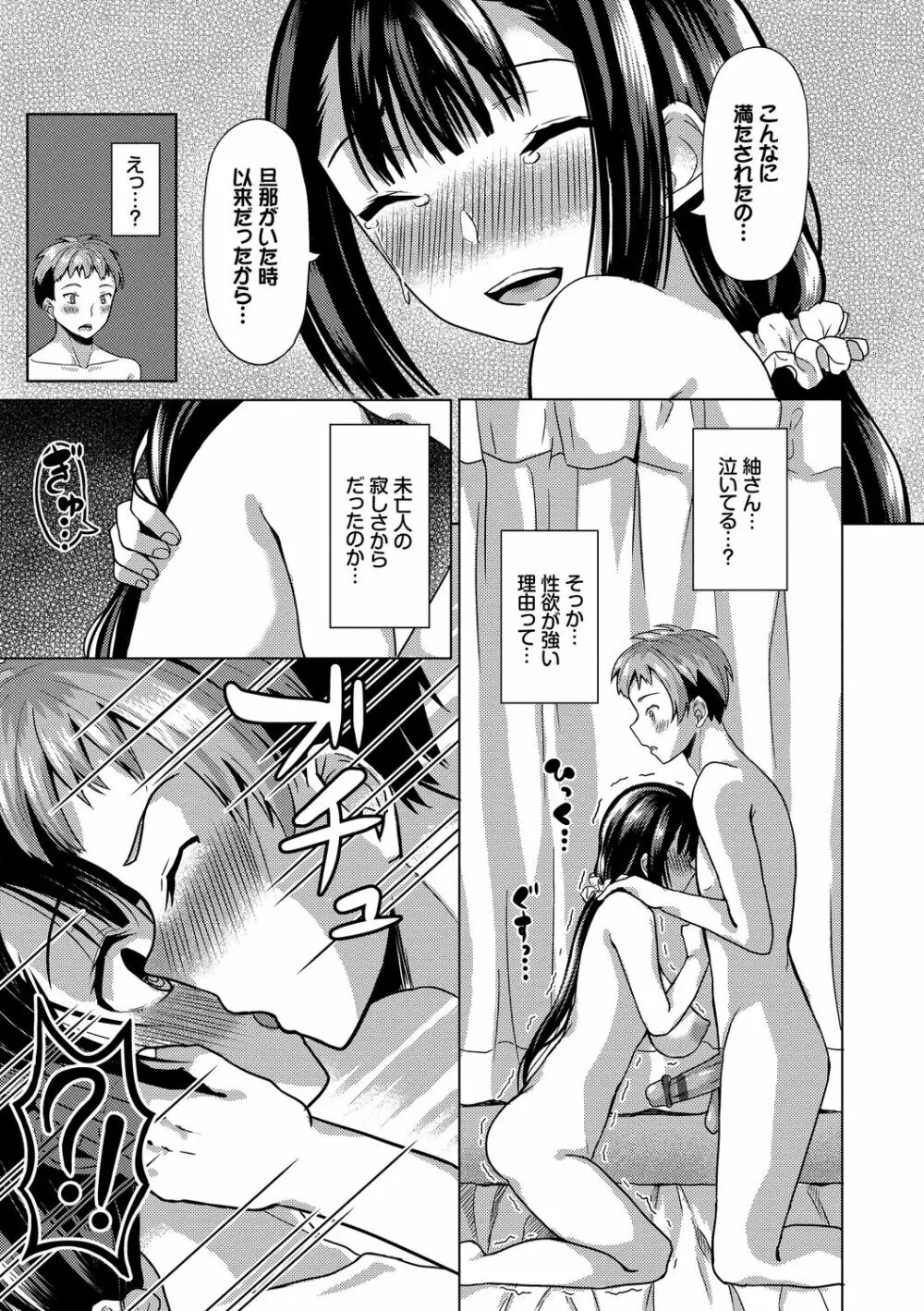 催眠アプリ~平凡社畜がハーレムを手に入れるまで~ Page.33