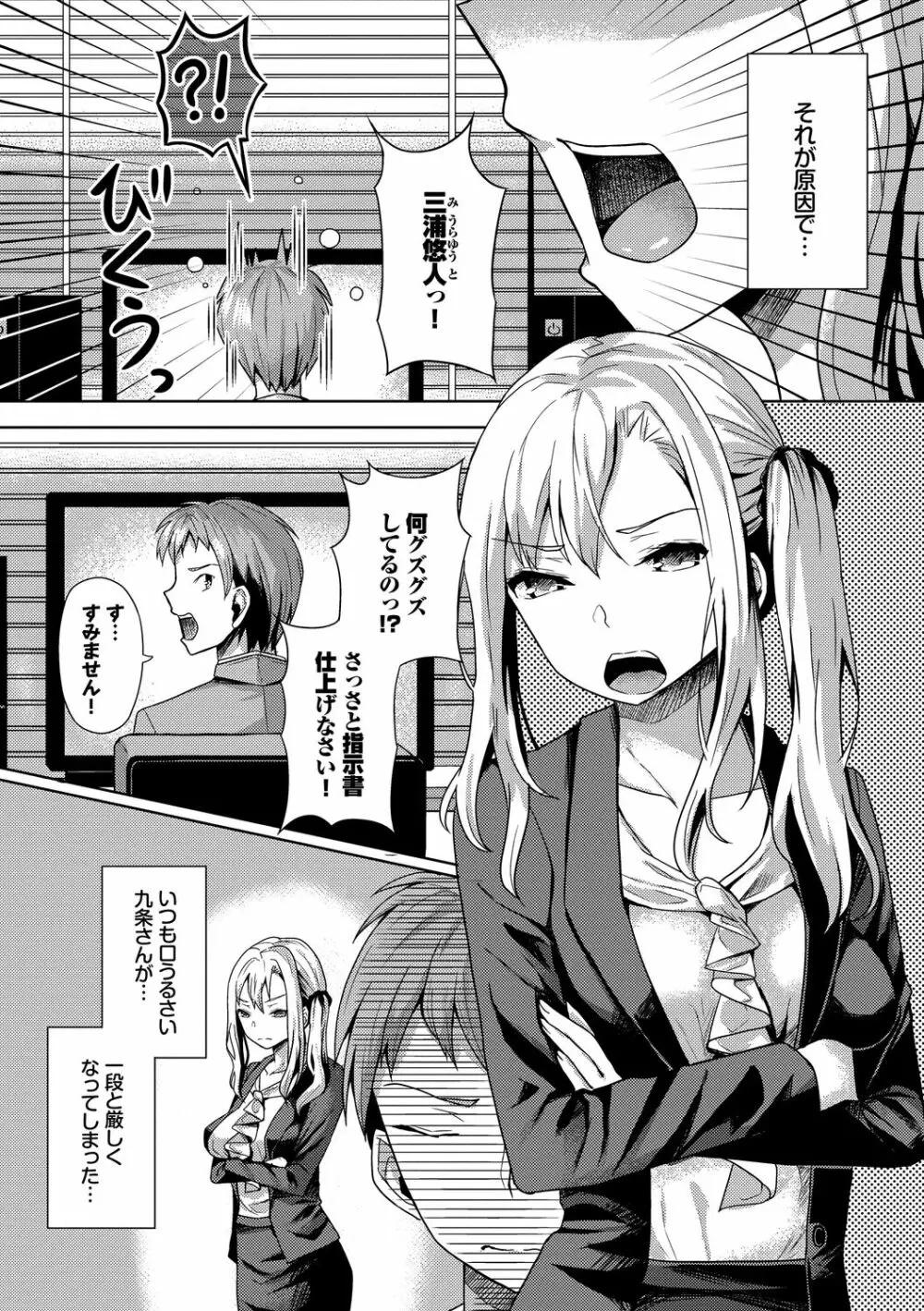催眠アプリ~平凡社畜がハーレムを手に入れるまで~ Page.40