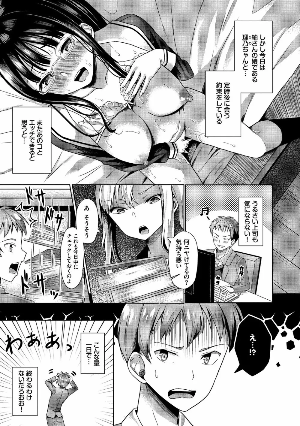 催眠アプリ~平凡社畜がハーレムを手に入れるまで~ Page.41