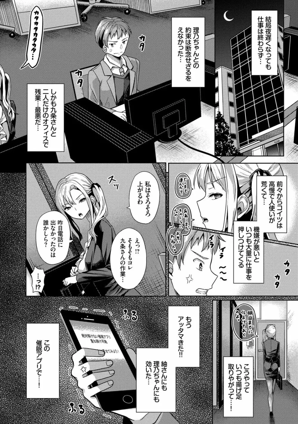 催眠アプリ~平凡社畜がハーレムを手に入れるまで~ Page.42