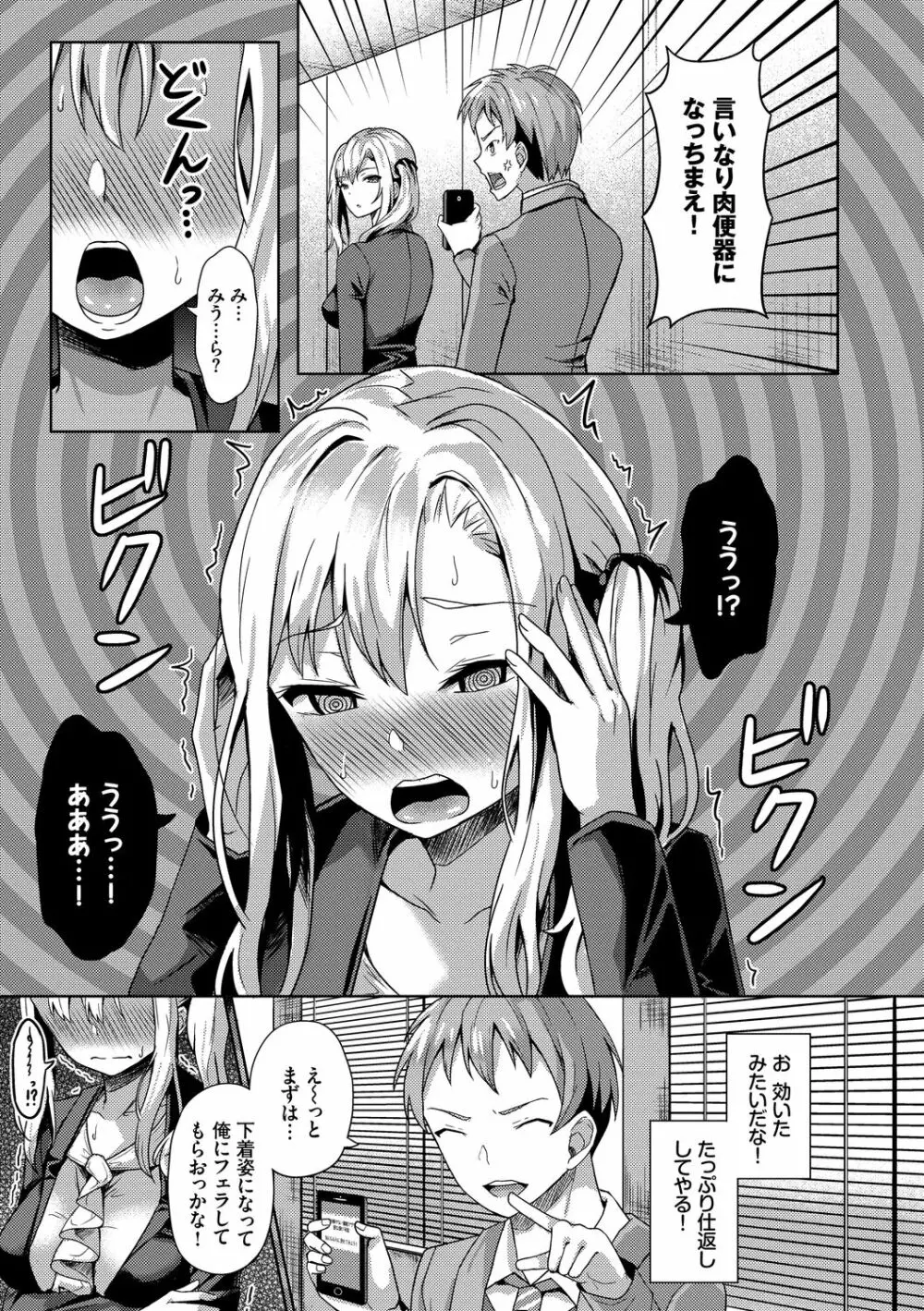催眠アプリ~平凡社畜がハーレムを手に入れるまで~ Page.43