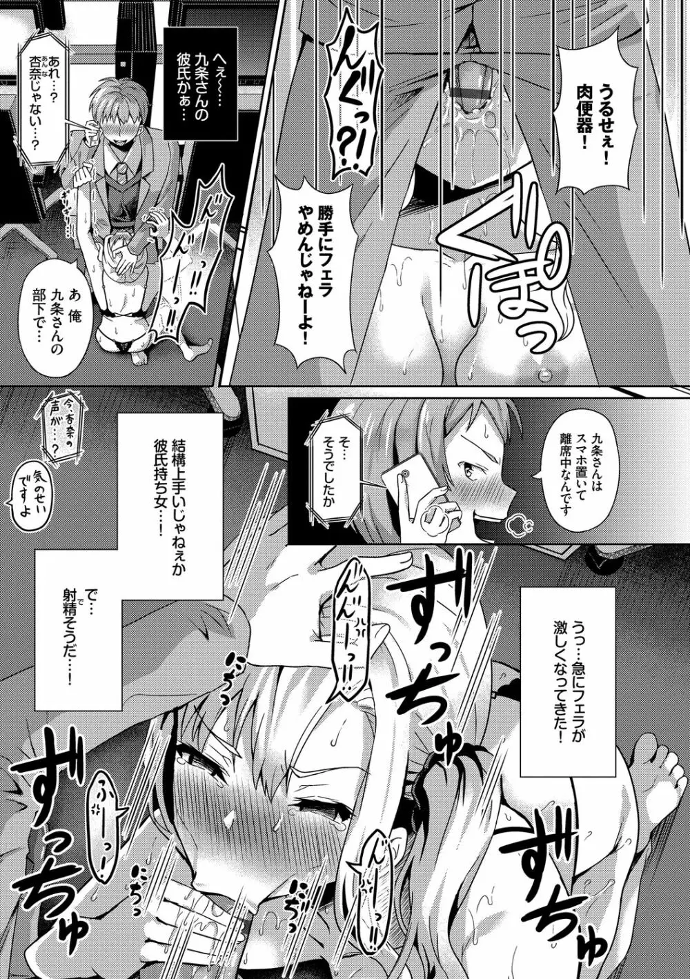 催眠アプリ~平凡社畜がハーレムを手に入れるまで~ Page.45