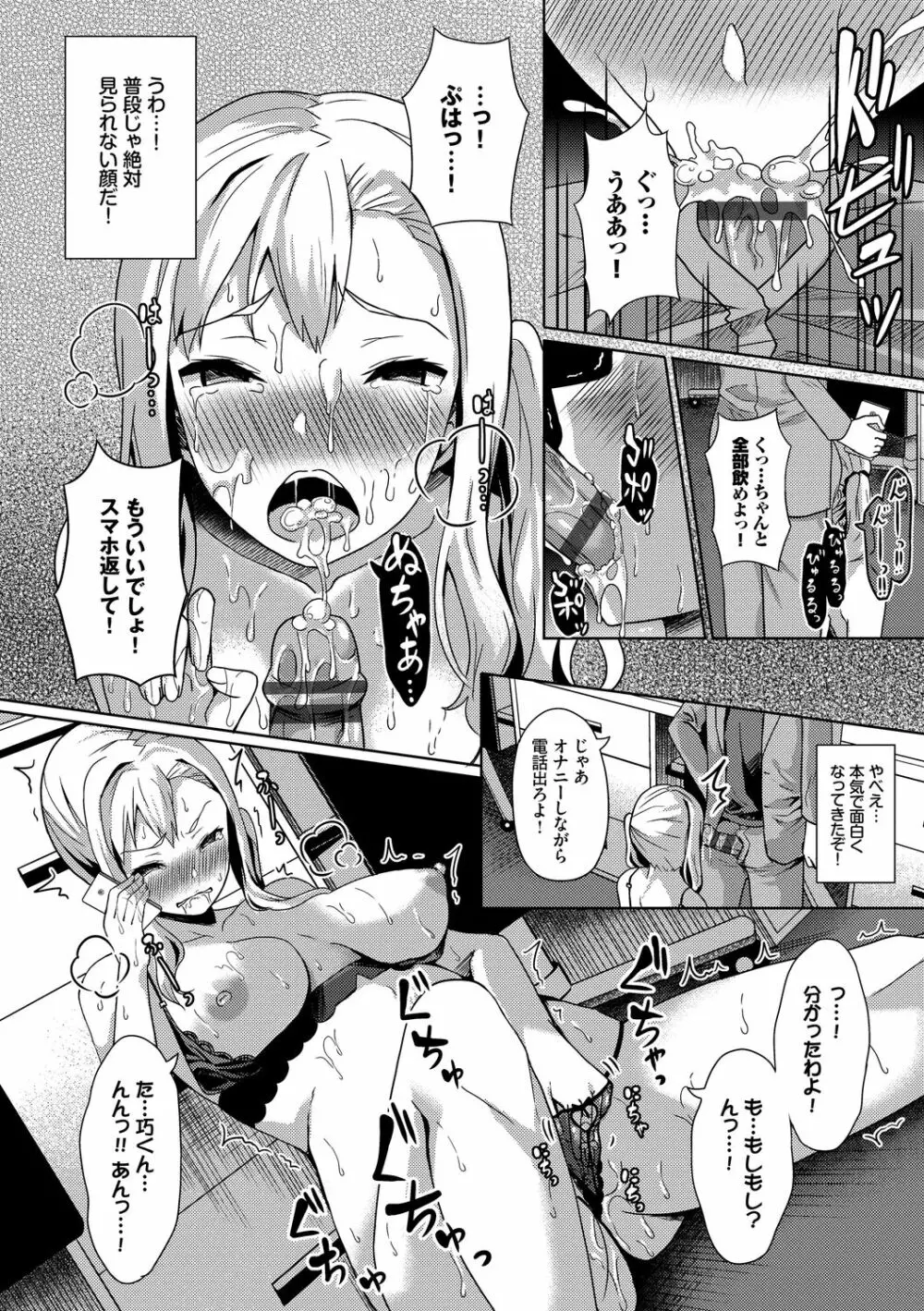 催眠アプリ~平凡社畜がハーレムを手に入れるまで~ Page.46
