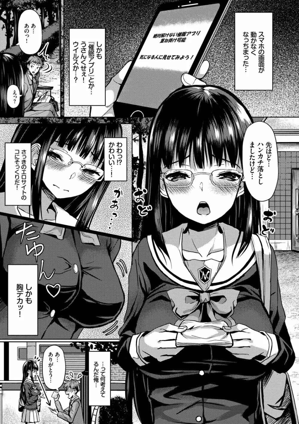 催眠アプリ~平凡社畜がハーレムを手に入れるまで~ Page.5