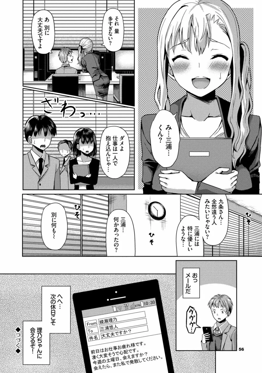 催眠アプリ~平凡社畜がハーレムを手に入れるまで~ Page.56