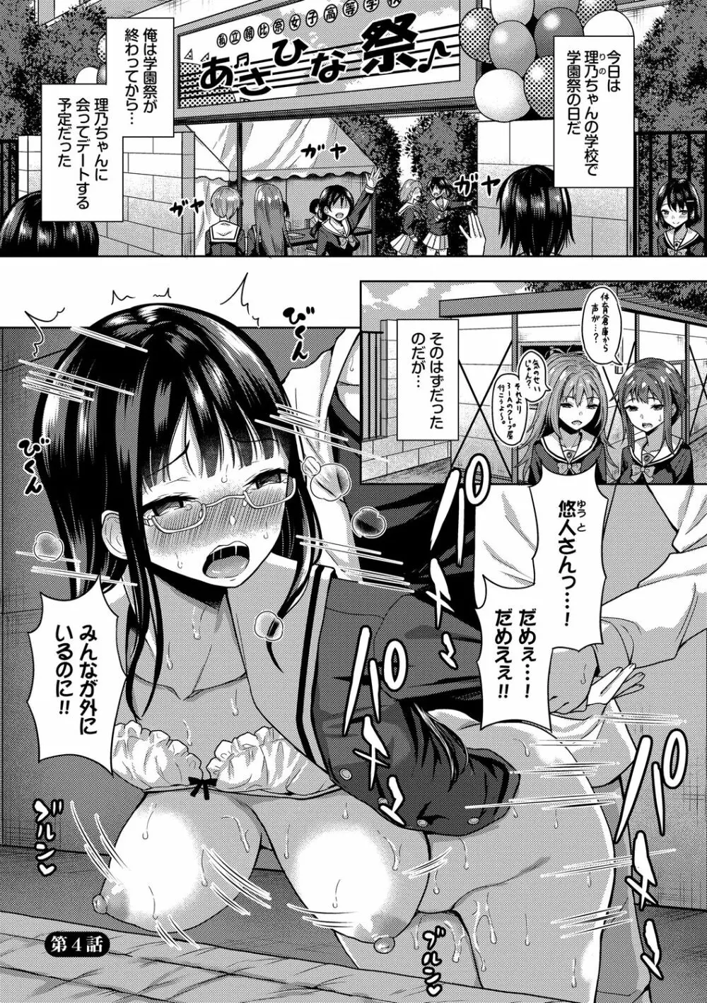 催眠アプリ~平凡社畜がハーレムを手に入れるまで~ Page.57