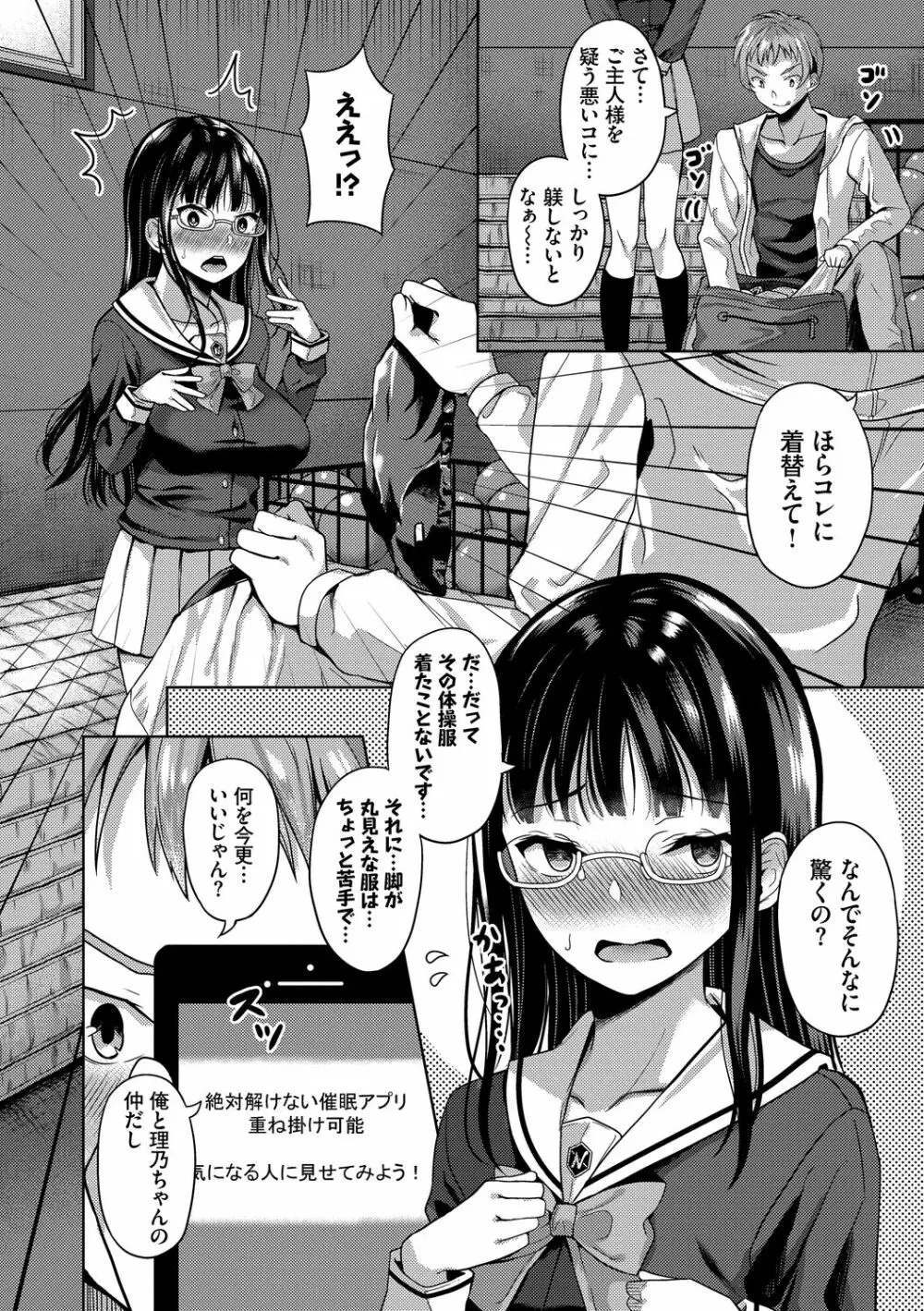催眠アプリ~平凡社畜がハーレムを手に入れるまで~ Page.60