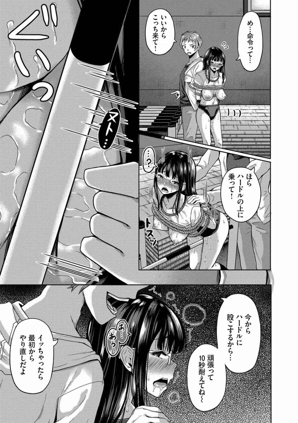 催眠アプリ~平凡社畜がハーレムを手に入れるまで~ Page.63