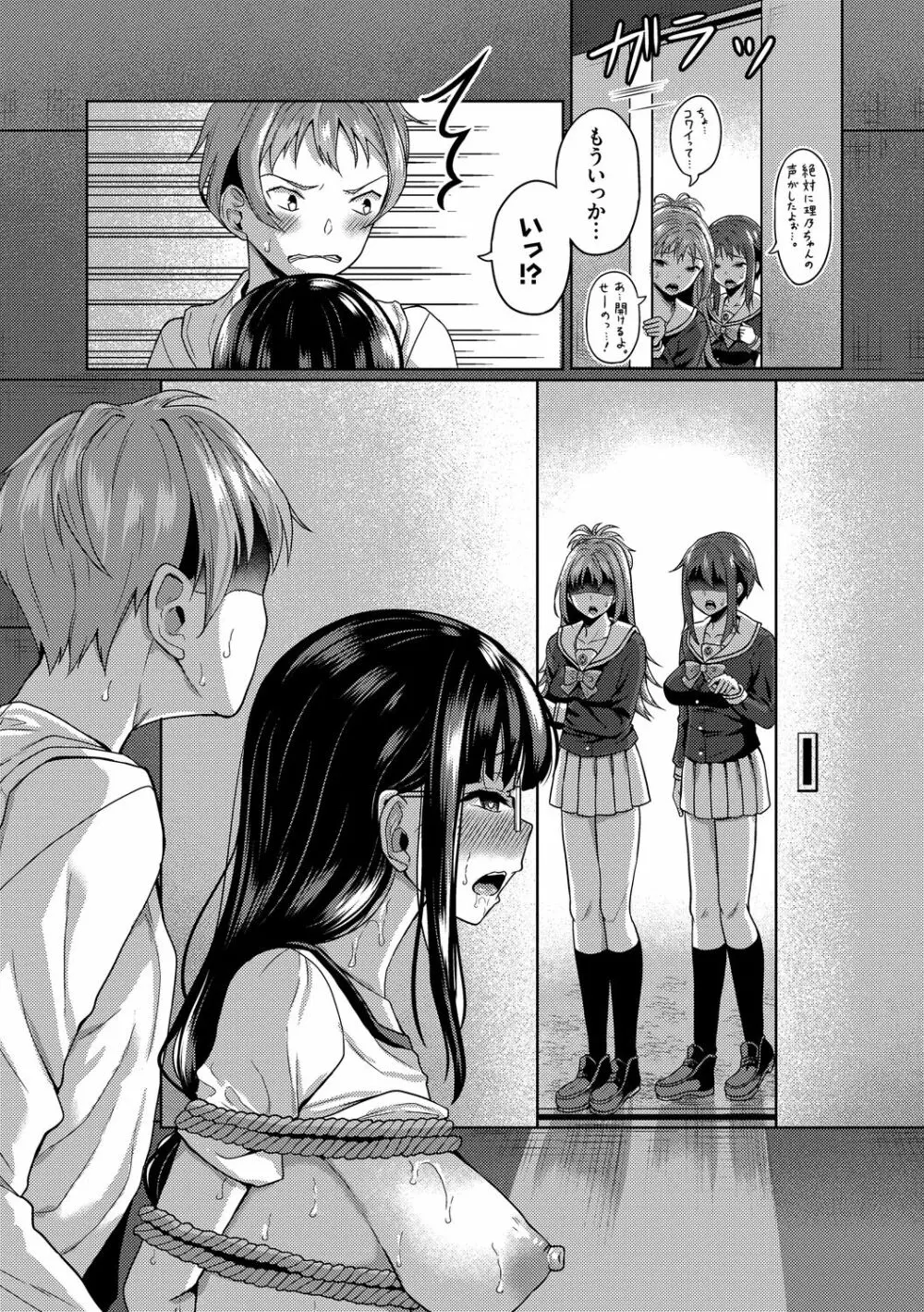 催眠アプリ~平凡社畜がハーレムを手に入れるまで~ Page.65