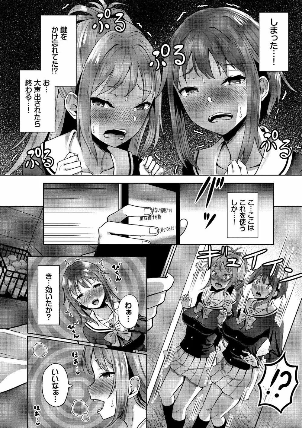 催眠アプリ~平凡社畜がハーレムを手に入れるまで~ Page.66