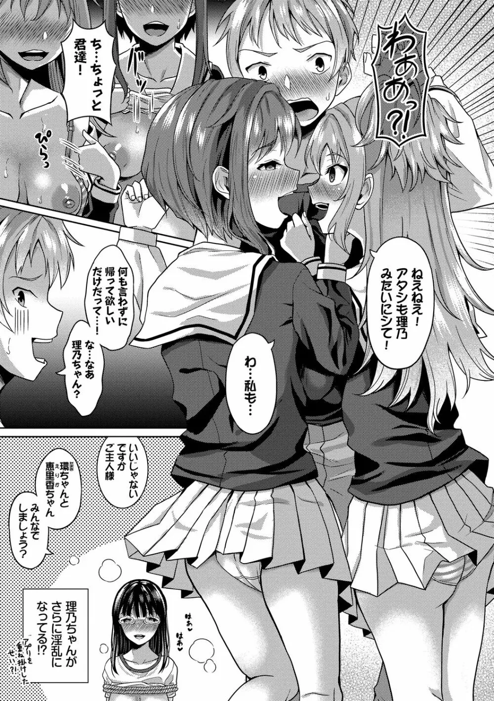 催眠アプリ~平凡社畜がハーレムを手に入れるまで~ Page.67
