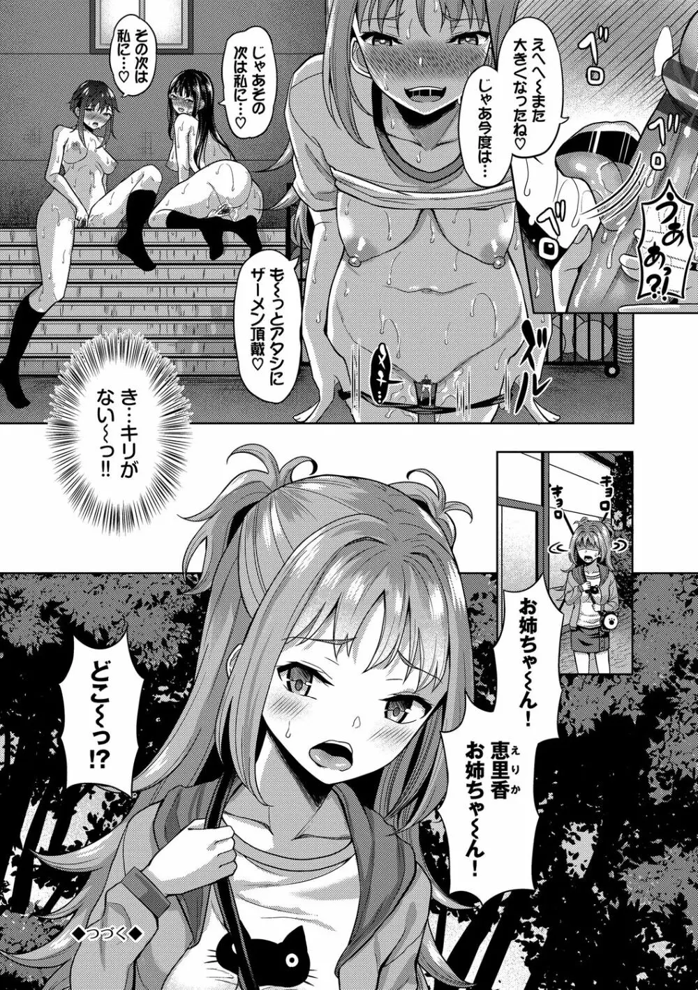 催眠アプリ~平凡社畜がハーレムを手に入れるまで~ Page.74