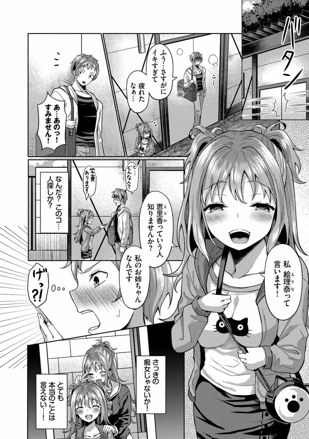 催眠アプリ~平凡社畜がハーレムを手に入れるまで~ Page.76