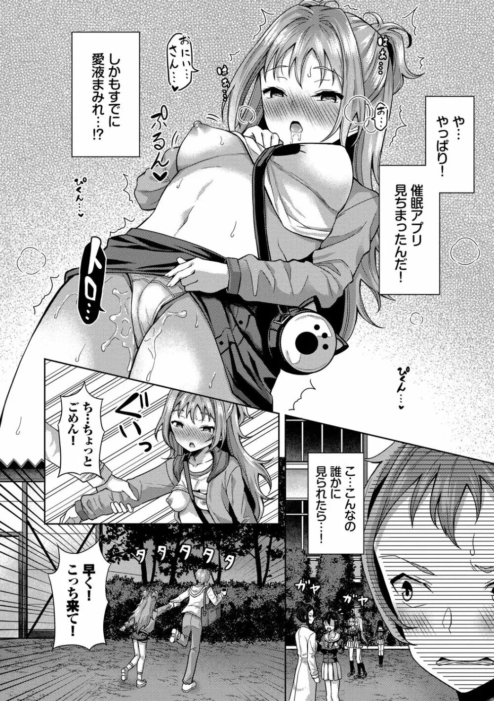 催眠アプリ~平凡社畜がハーレムを手に入れるまで~ Page.78