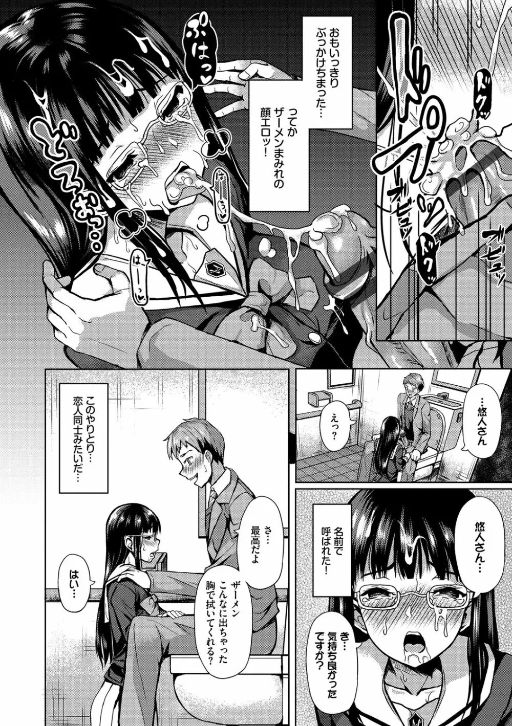 催眠アプリ~平凡社畜がハーレムを手に入れるまで~ Page.8