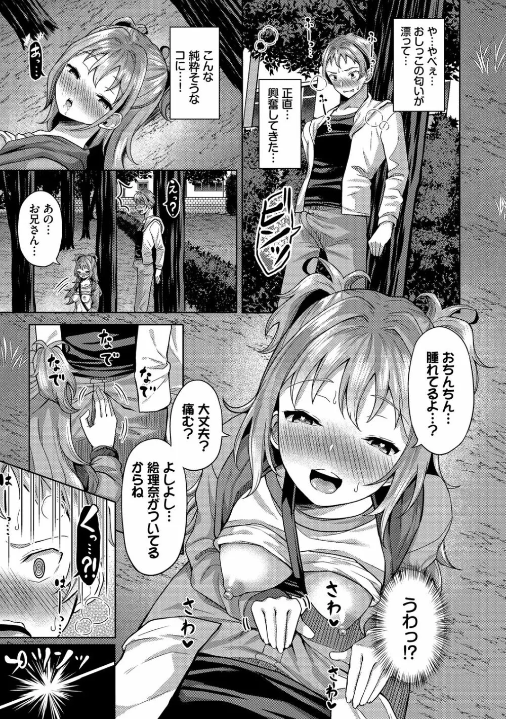 催眠アプリ~平凡社畜がハーレムを手に入れるまで~ Page.81