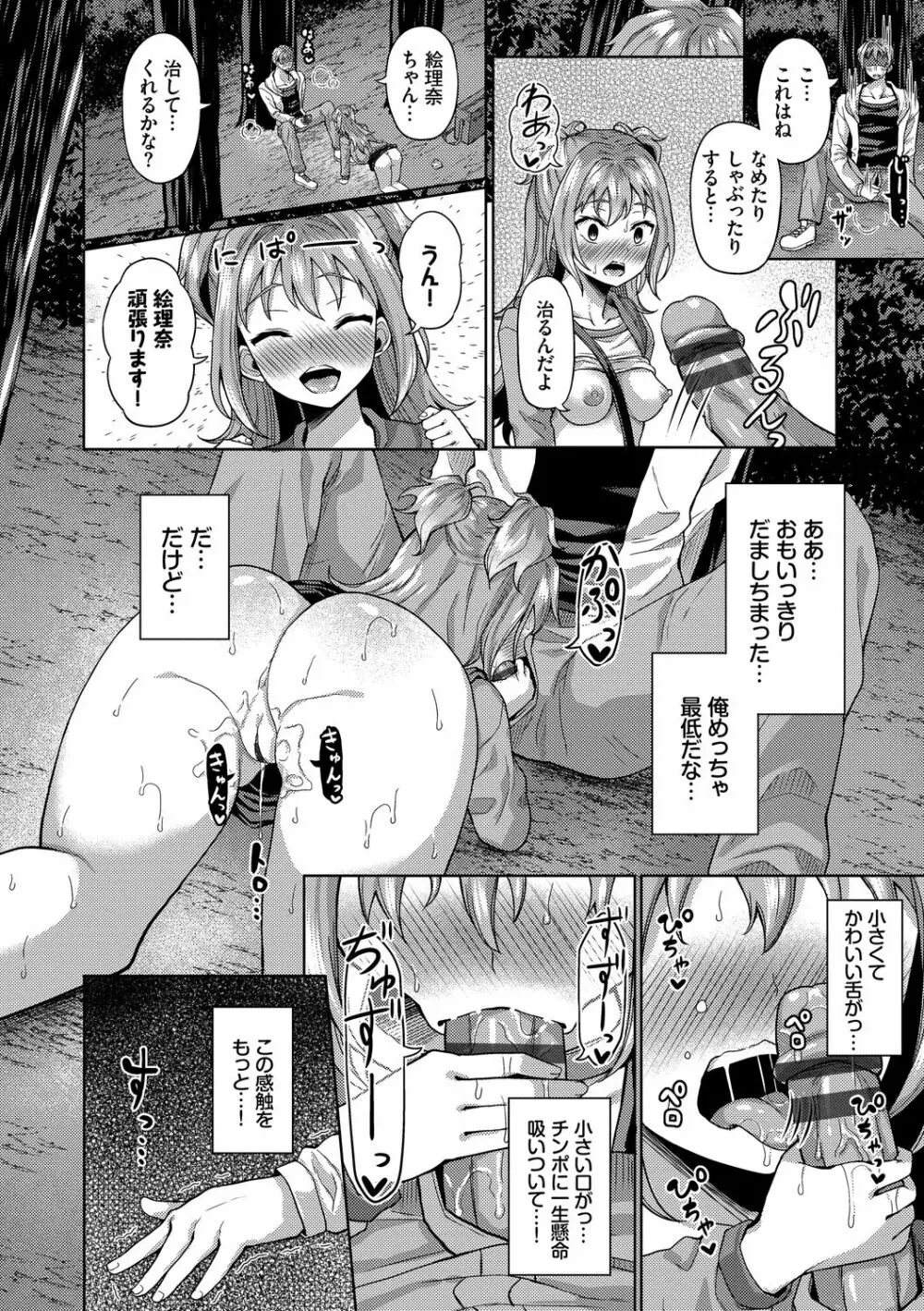 催眠アプリ~平凡社畜がハーレムを手に入れるまで~ Page.82