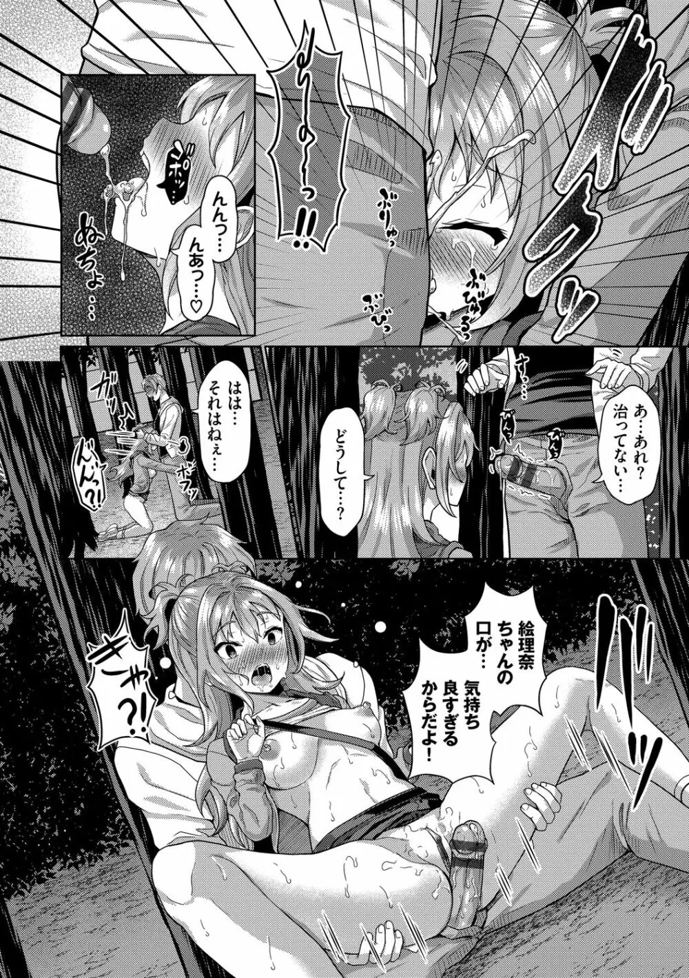 催眠アプリ~平凡社畜がハーレムを手に入れるまで~ Page.84