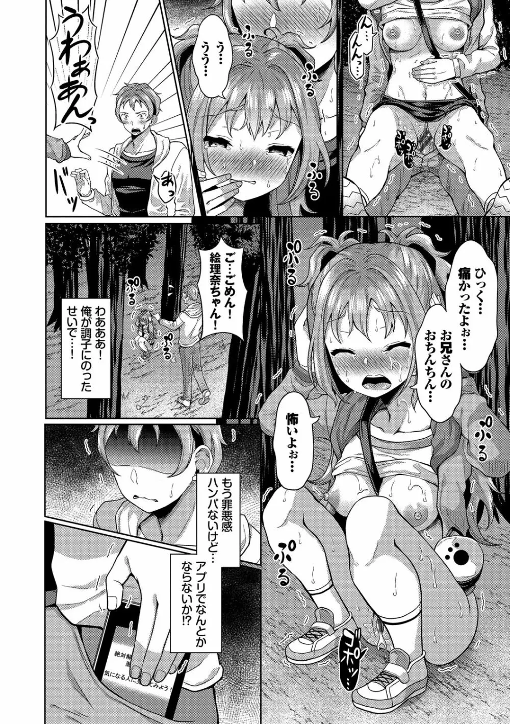 催眠アプリ~平凡社畜がハーレムを手に入れるまで~ Page.86