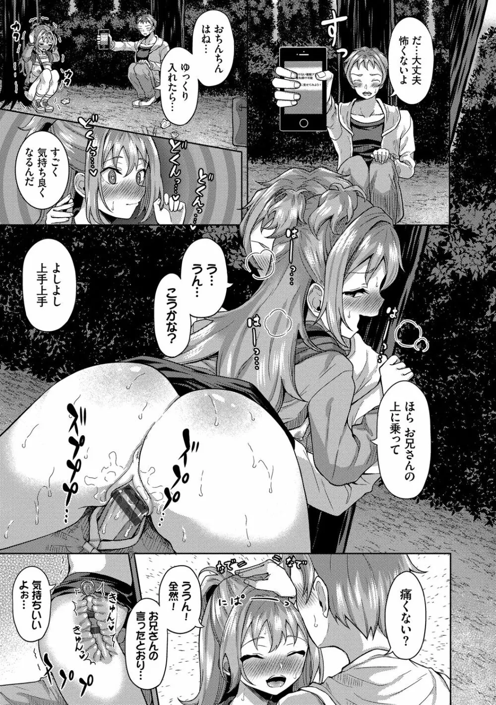 催眠アプリ~平凡社畜がハーレムを手に入れるまで~ Page.87